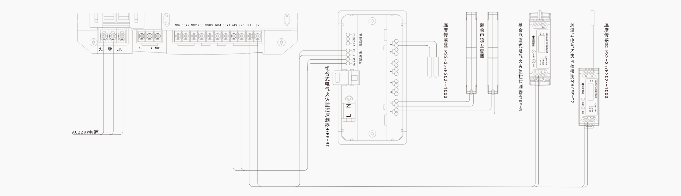 HYEF-H型電氣火災監控設備-接線方式.png